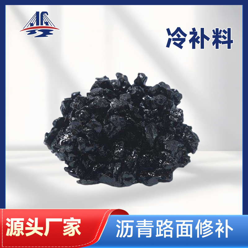 路面沥青冷补料真的太适合应急修路了！